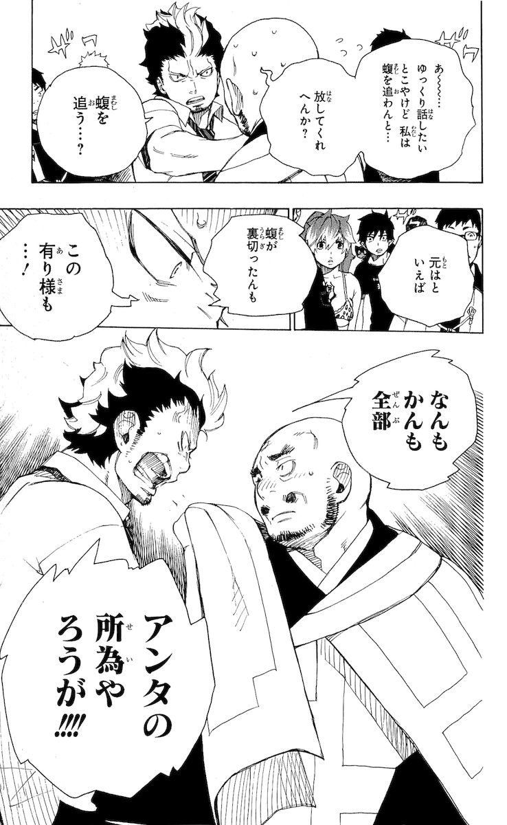 青の祓魔師 第21話 - Page 31