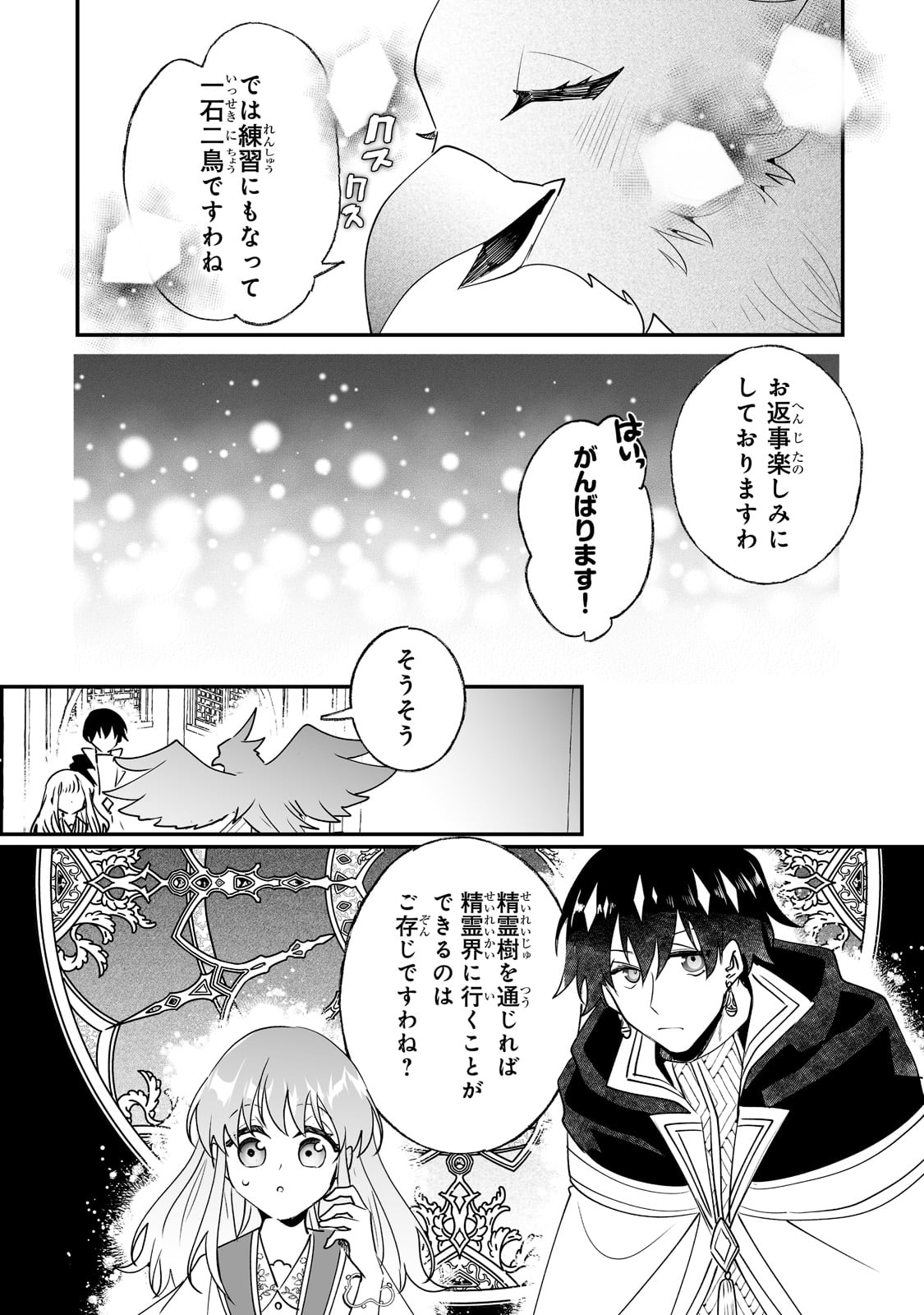 二度と家には帰りません！ 第25話 - Page 6