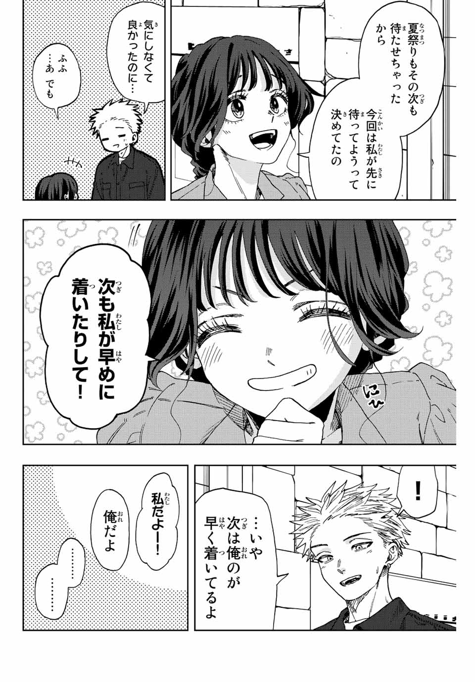 薫る花は凛と咲く 第54話 - Page 6