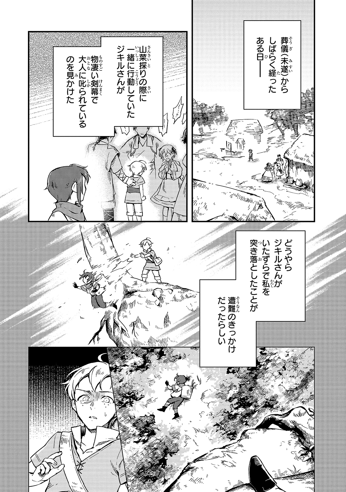 フシノカミ～辺境から始める文明再生記～ 第6話 - Page 2