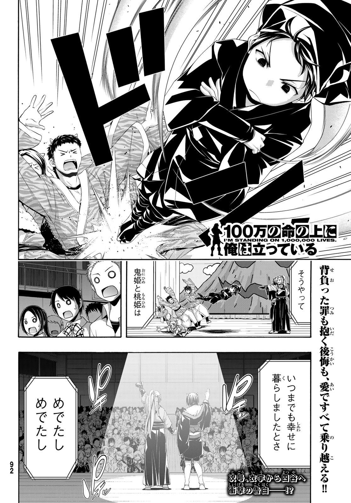 100万の命の上に俺は立っている 第88話 - Page 36