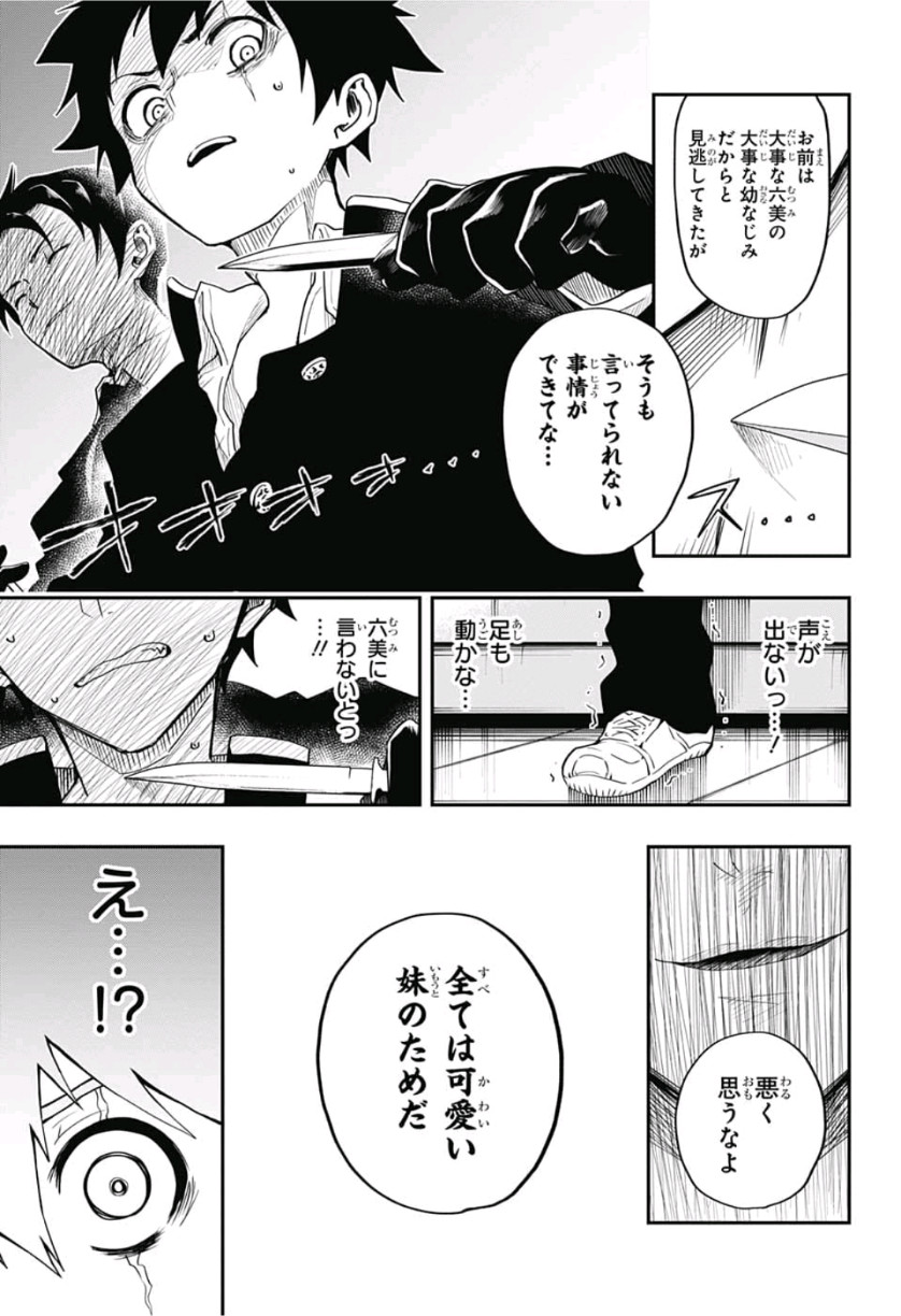 夜桜さんちの大作戦 第1話 - Page 16