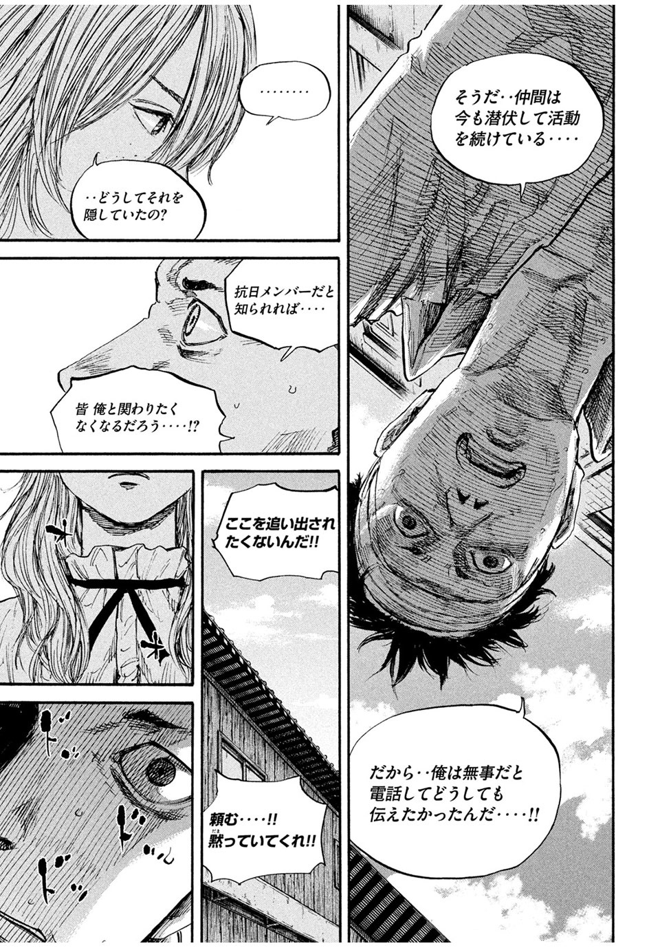 満州アヘンスクワッド 第70話 - Page 3