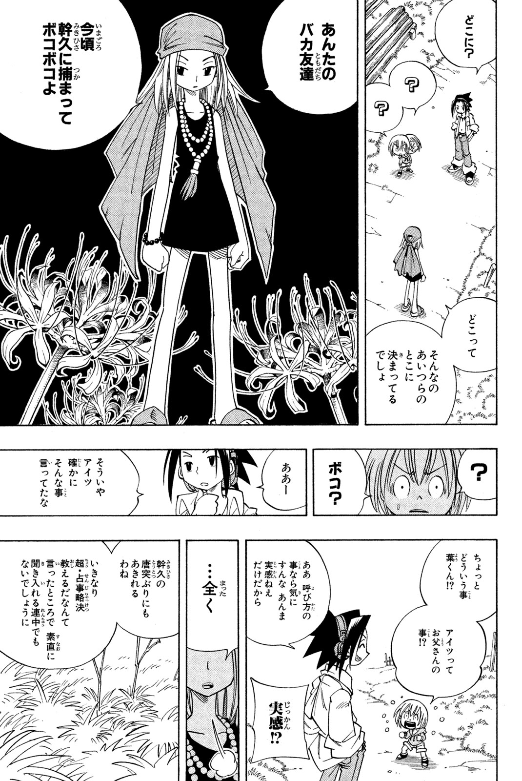 シャーマンキングザスーパースター 第147話 - Page 11
