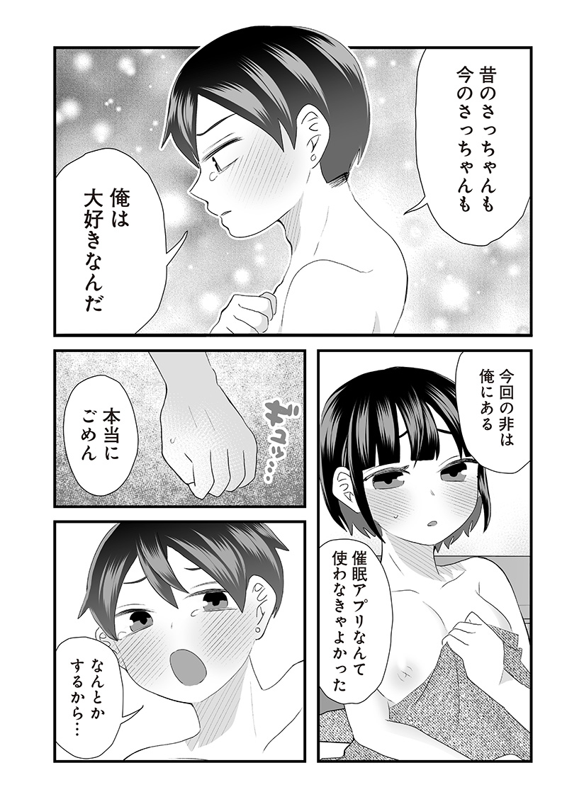 さっちゃんとけんちゃんは今日もイってる 第32話 - Page 3