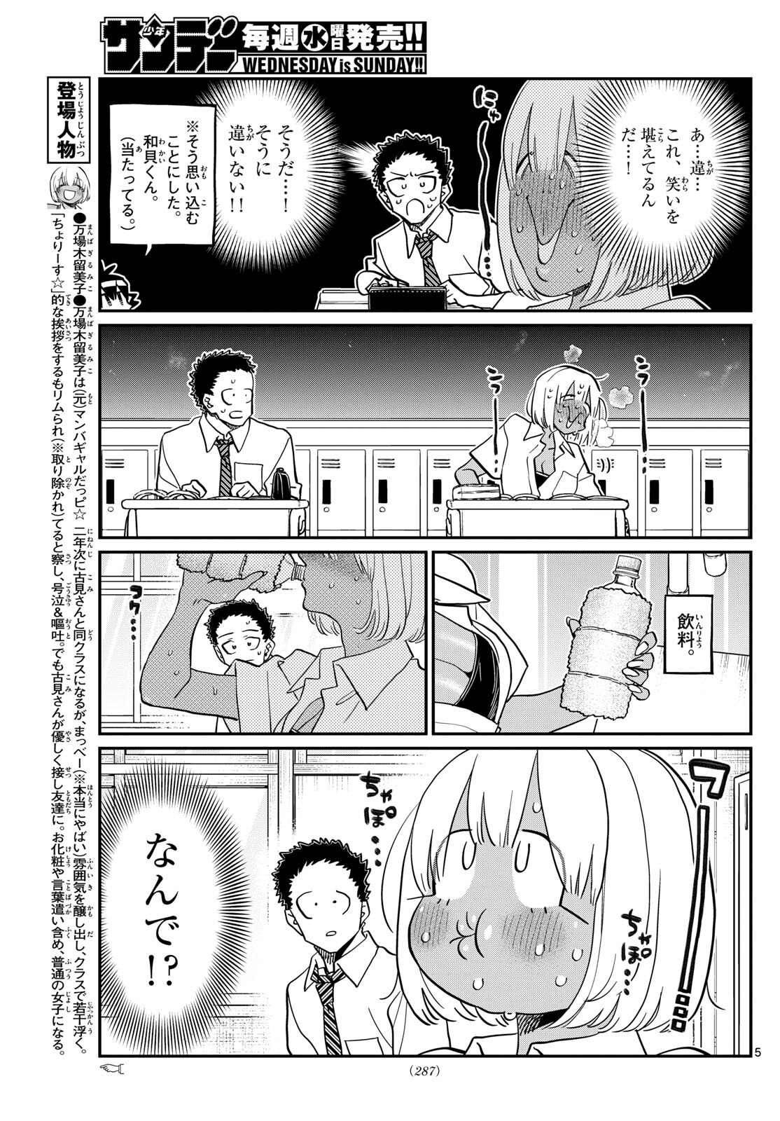 古見さんは、コミュ症です 第425話 - Page 5