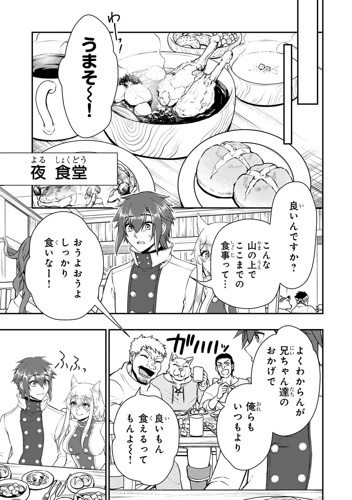 LV2からチートだった元勇者候補のまったり異世界ライフ 第46話 - Page 13