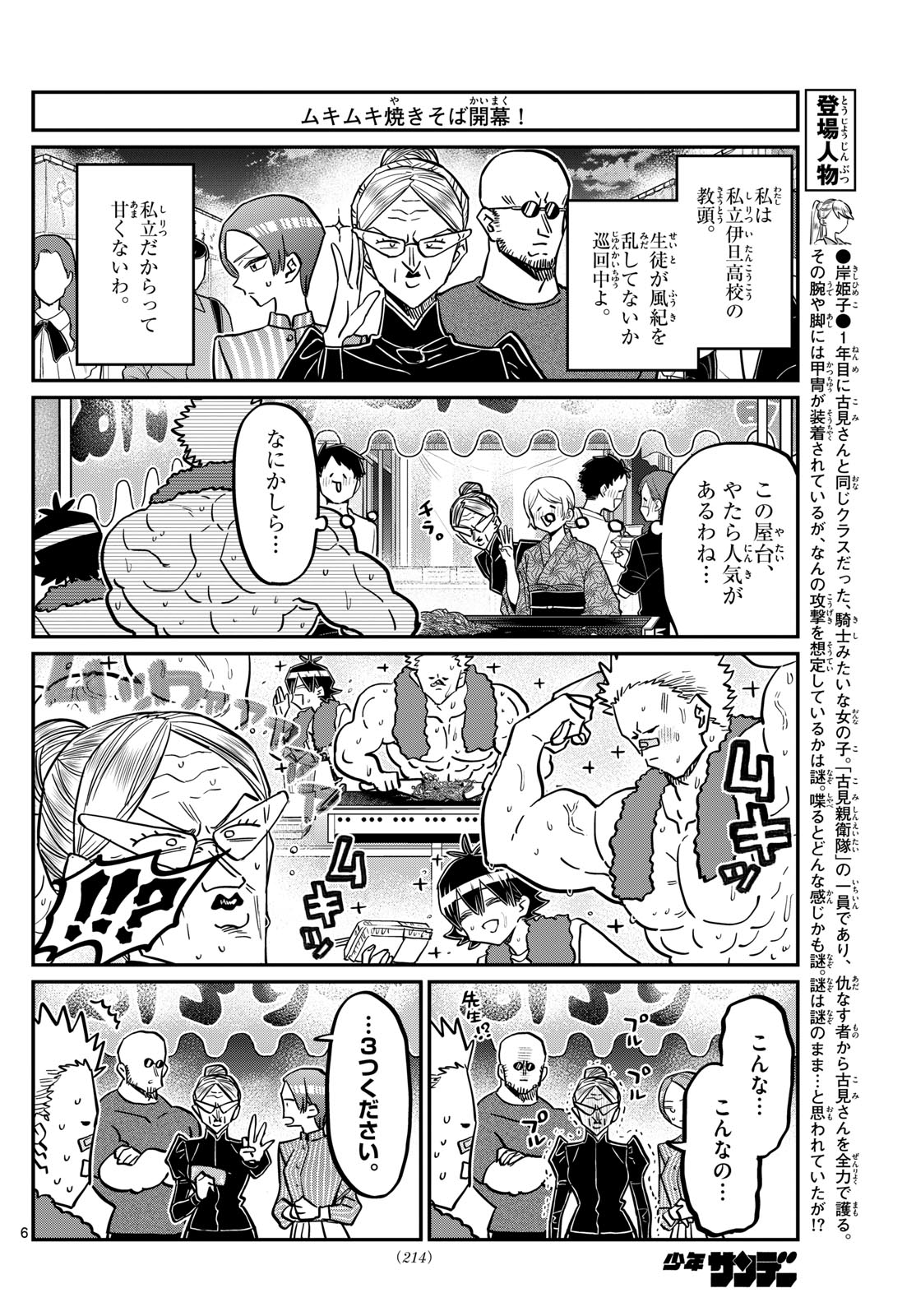 古見さんは、コミュ症です 第403話 - Page 6