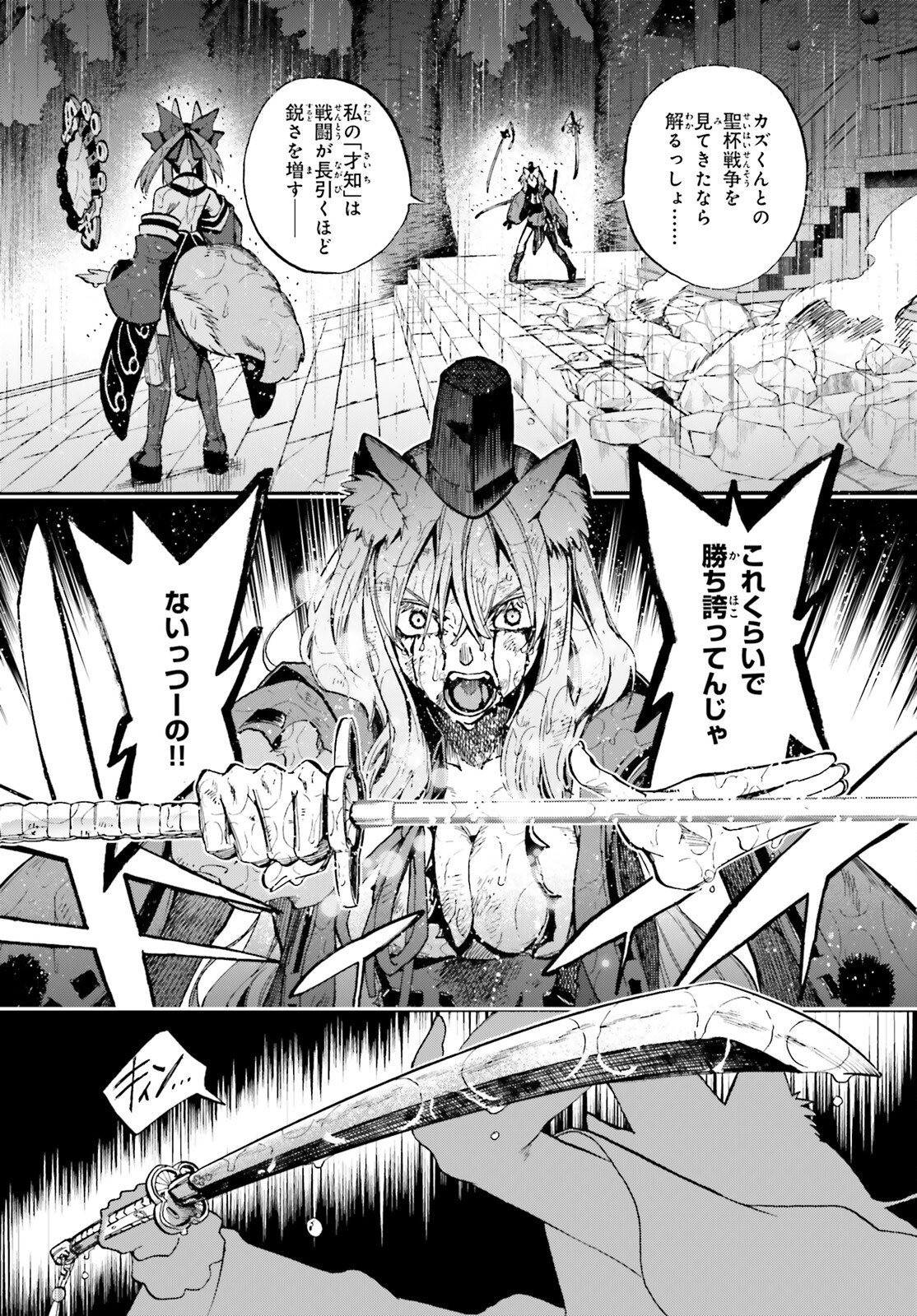 フェイト/エクストラ CCC Foxtail 第74話 - Page 6