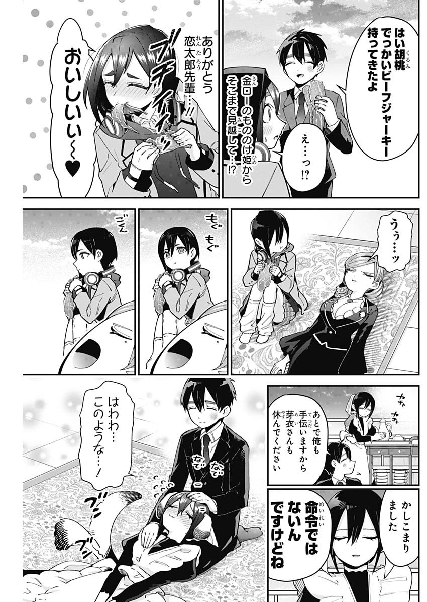 君のことが大大大大大好きな100人の彼女 第85話 - Page 11