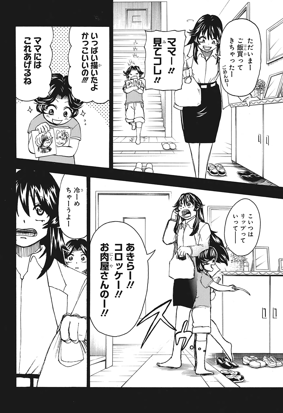 アンデッド＋アンラック 第47話 - Page 8