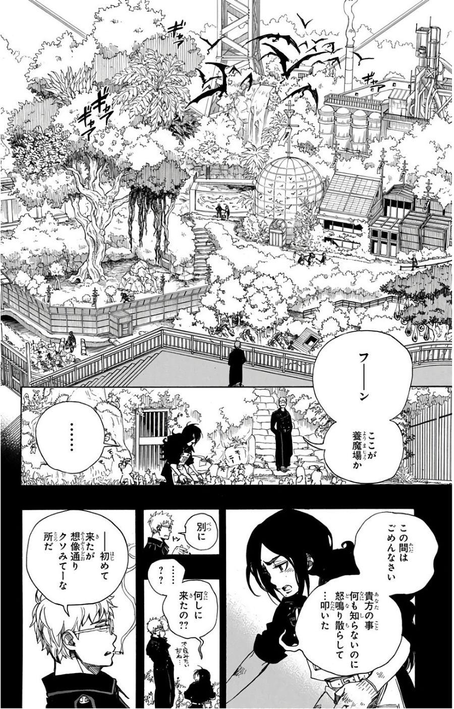 青の祓魔師 第103話 - Page 26