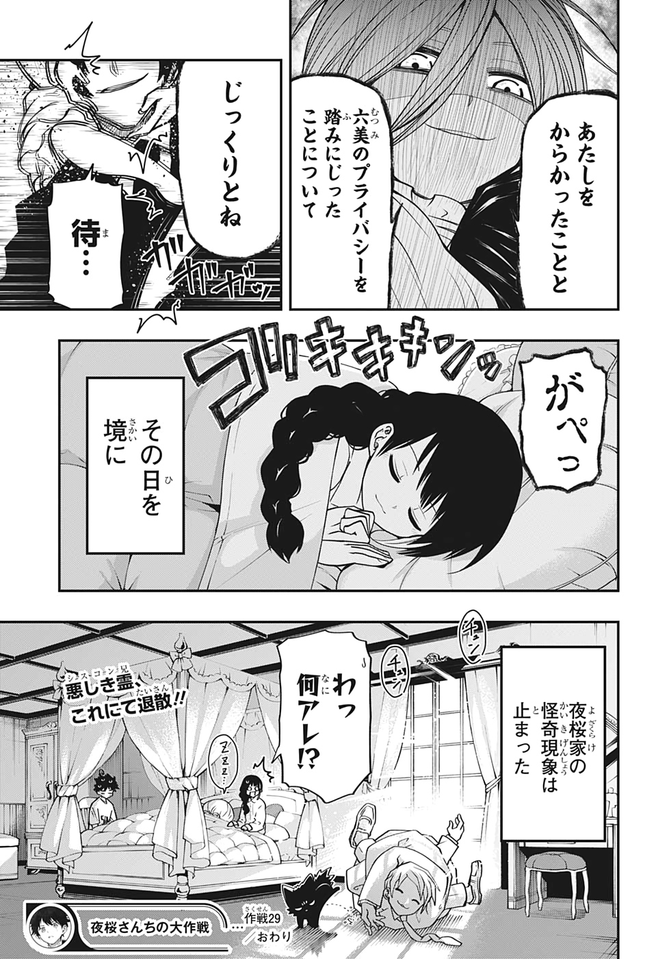 夜桜さんちの大作戦 第29話 - Page 19