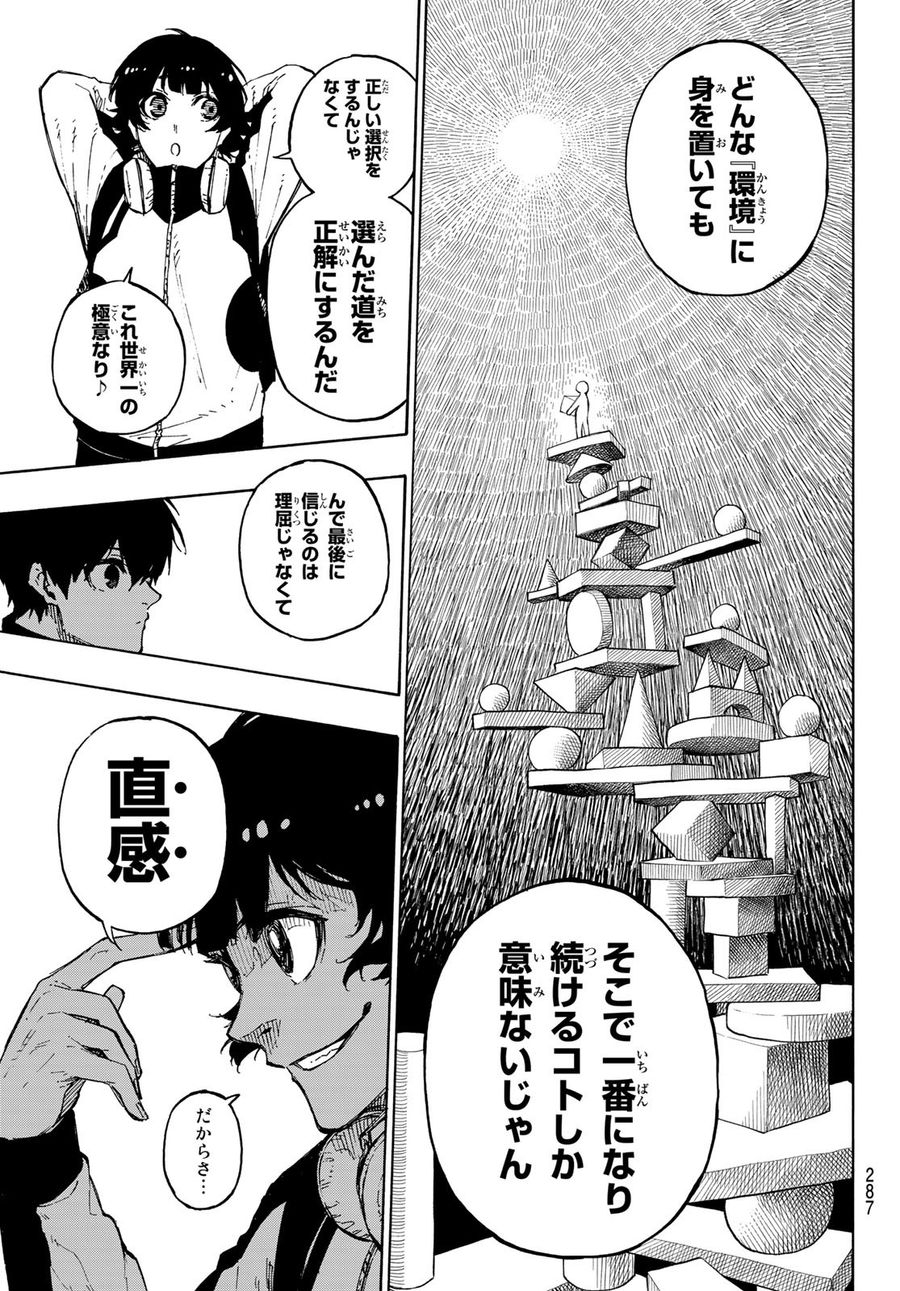 ブルーロック 第154話 - Page 7