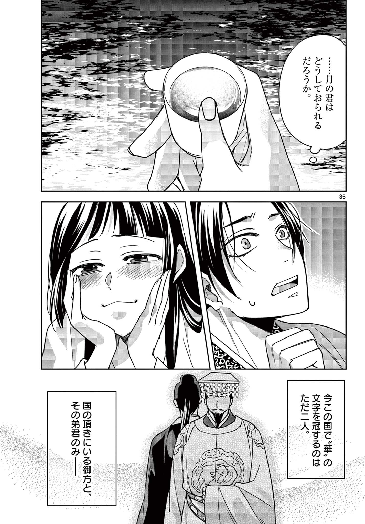 薬屋のひとりごと～猫猫の後宮謎解き手帳～ The Apothecarys Monologue (KURATA Minoji) 第53.2話 - Page 17