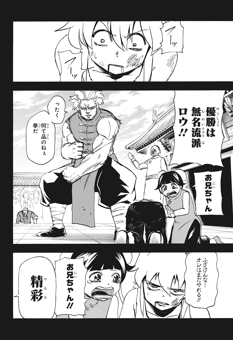 アンデッド＋アンラック 第58話 - Page 2