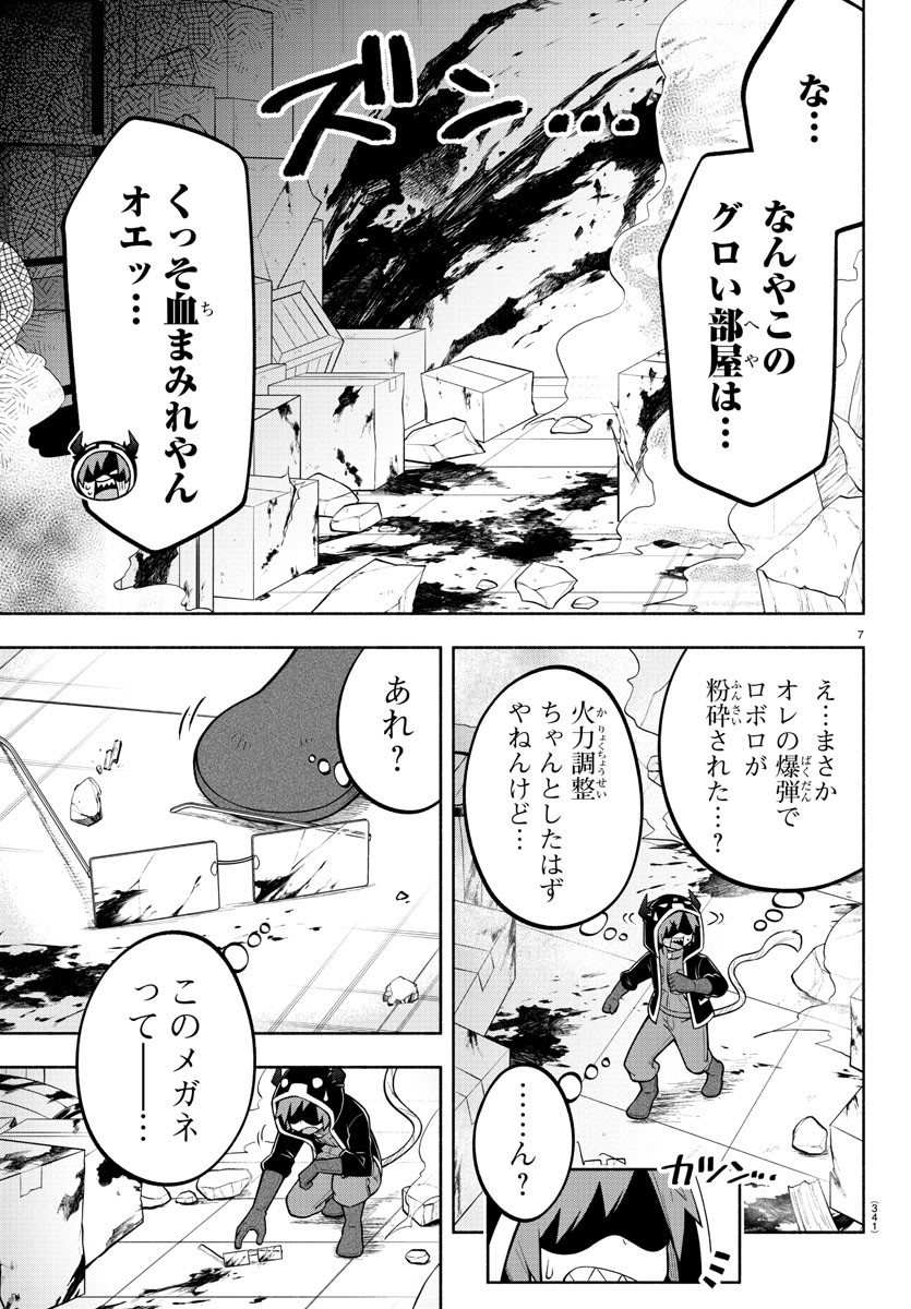 魔界の主役は我々だ！ 第176話 - Page 7