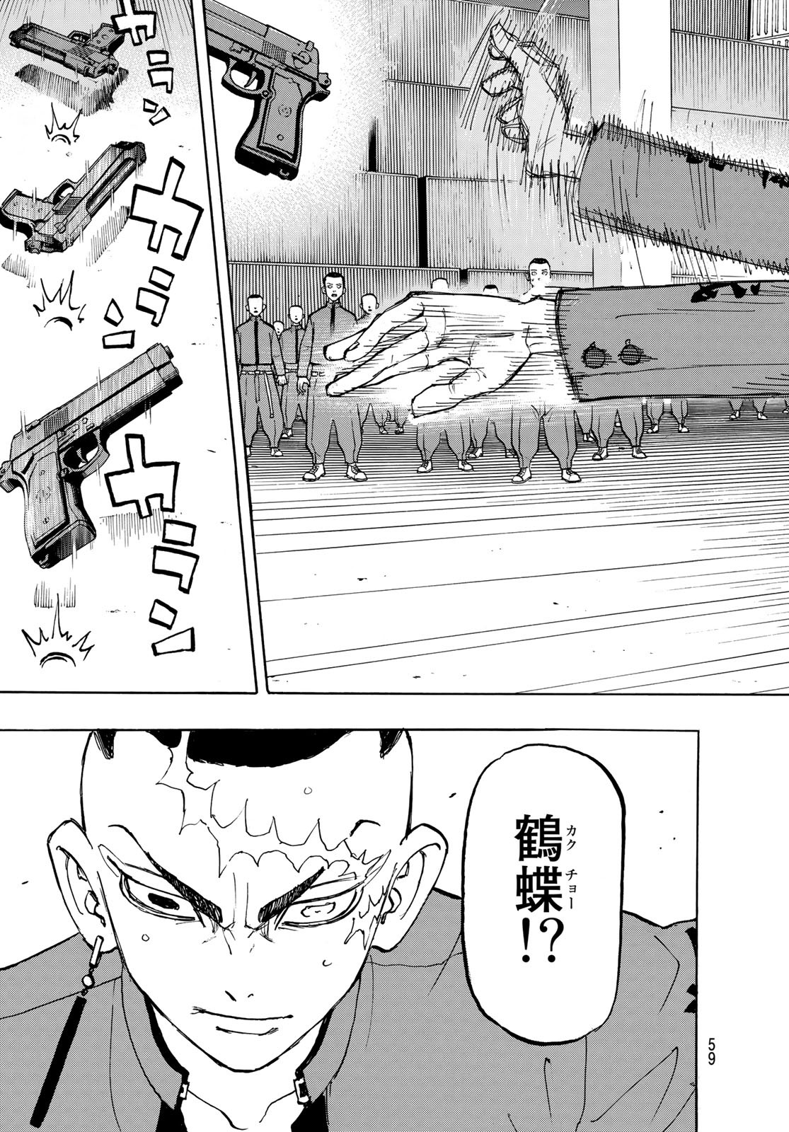 東京卍リベンジャーズ 第175話 - Page 5