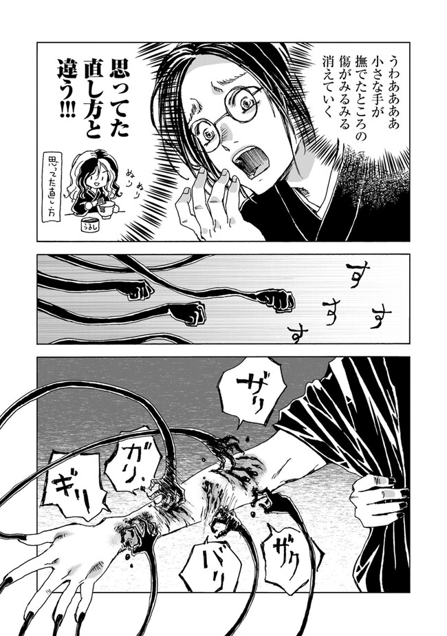 怪奇古物商マヨイギ 第2話 - Page 17