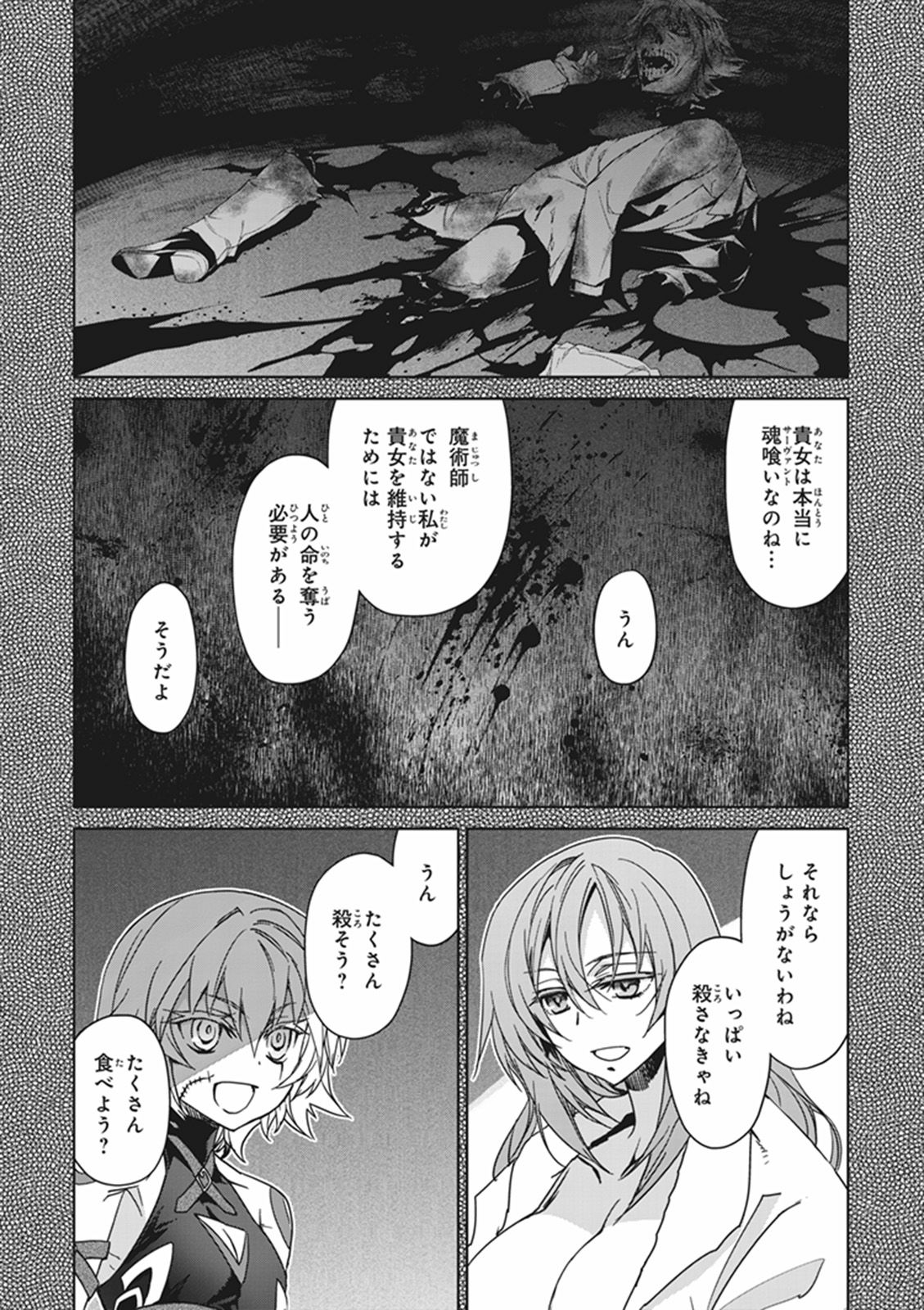 Fate / Apocrypha 第9話 - Page 9