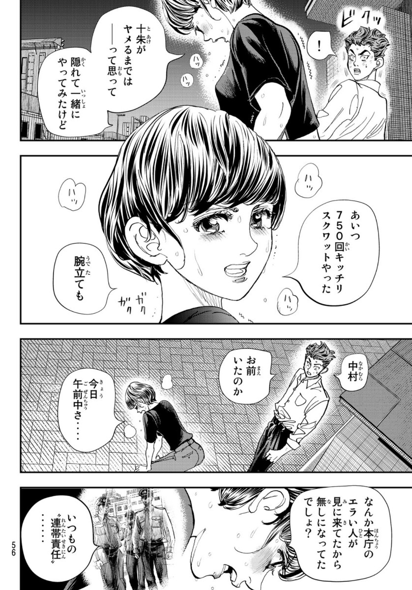 め組の大吾 第1話 - Page 54