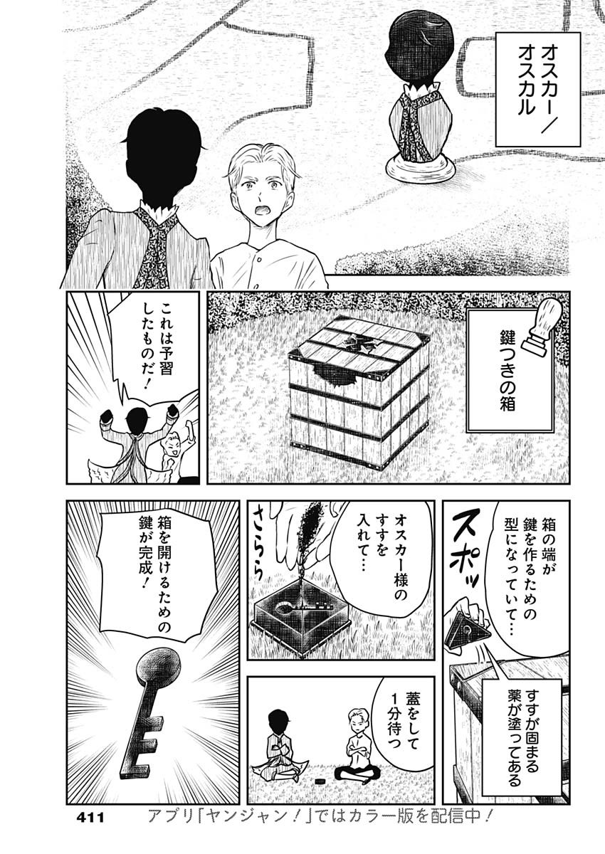 シャドーハウス 第175話 - Page 5