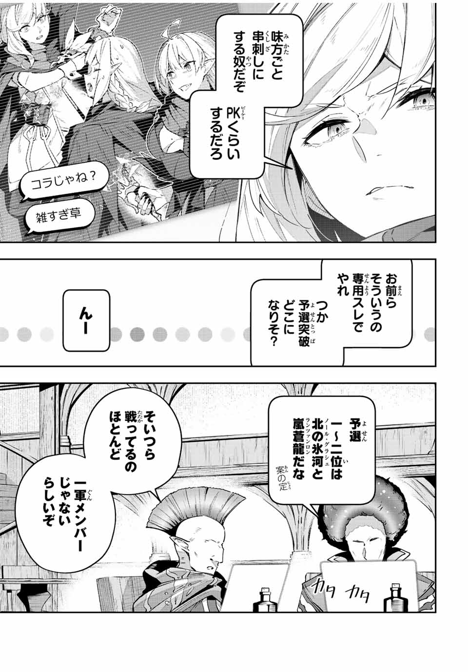 Destiny Unchain Online 〜吸血鬼少女となって、やがて『赤の魔王』と呼ばれるようになりました〜 第40話 - Page 5