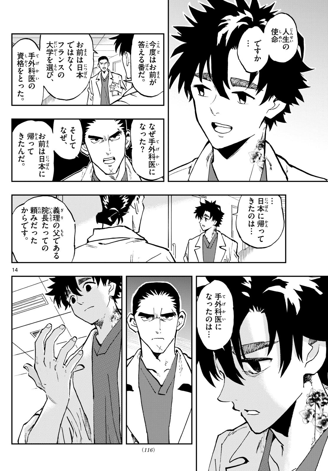 テノゲカ 第10話 - Page 14