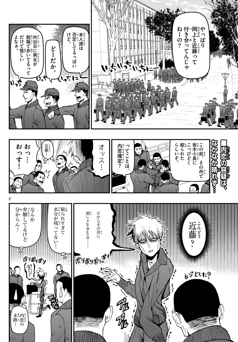 あおざくら防衛大学校物語 第108話 - Page 2