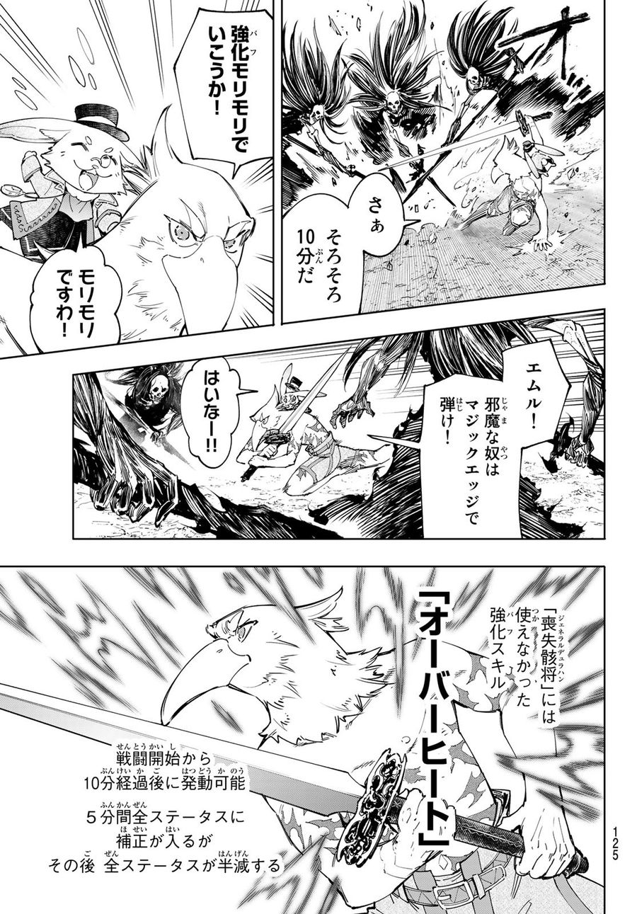 シャングリラ・フロンティア〜クソゲーハンター、神ゲーに挑まんとす〜 第53話 - Page 7