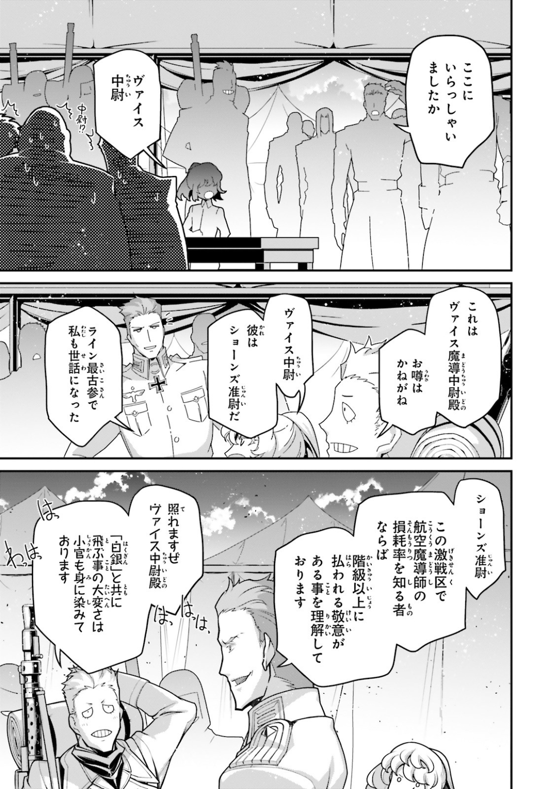 幼女戦記 第60.6話 - Page 9