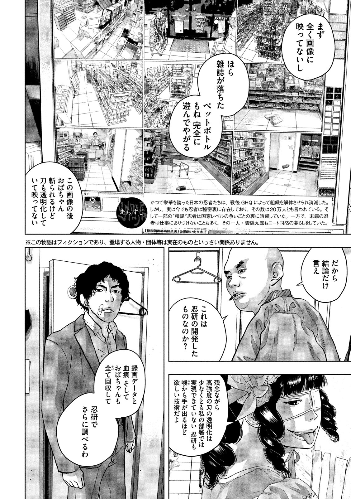 アンダーニンジャ 第47話 - Page 2