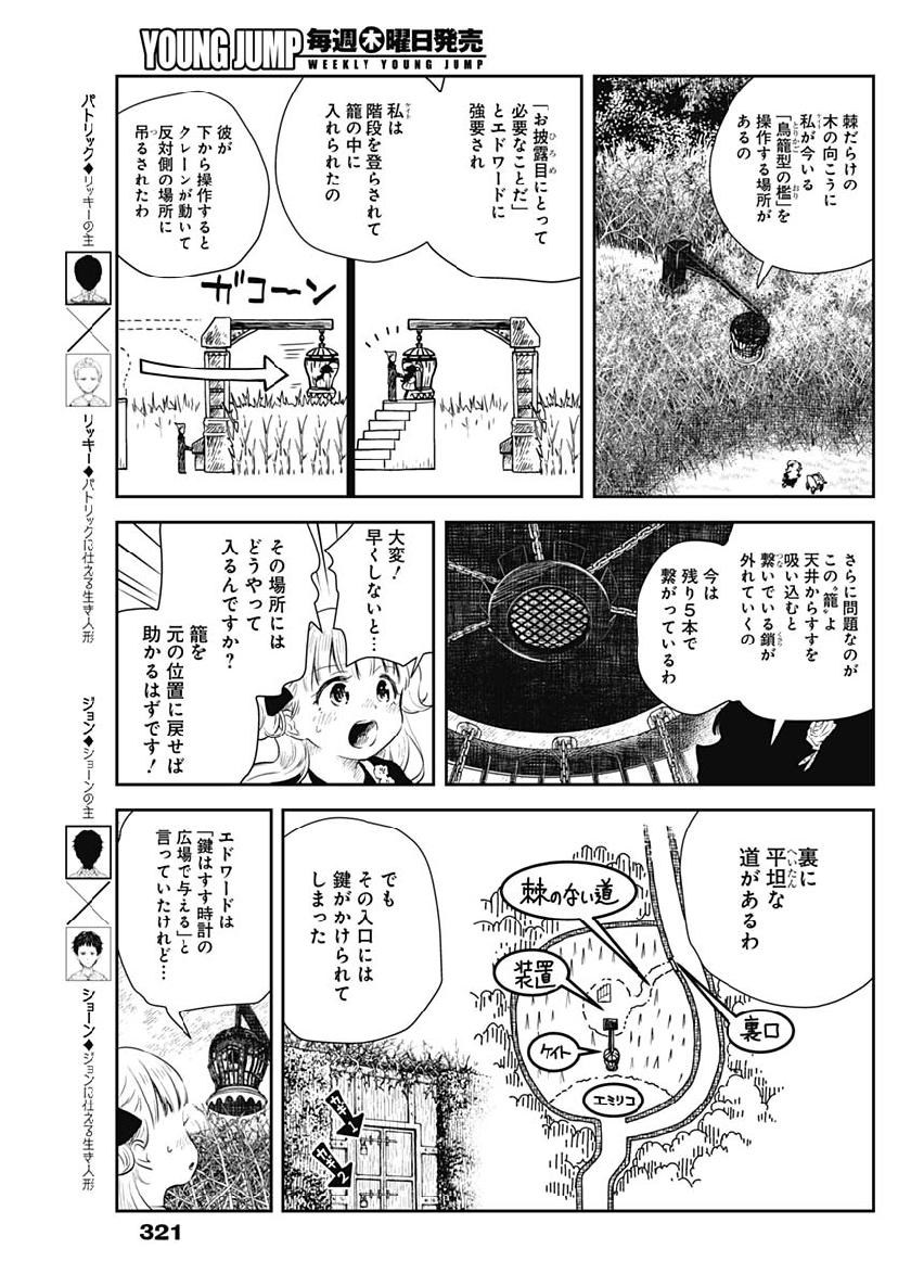 シャドーハウス 第40話 - Page 7