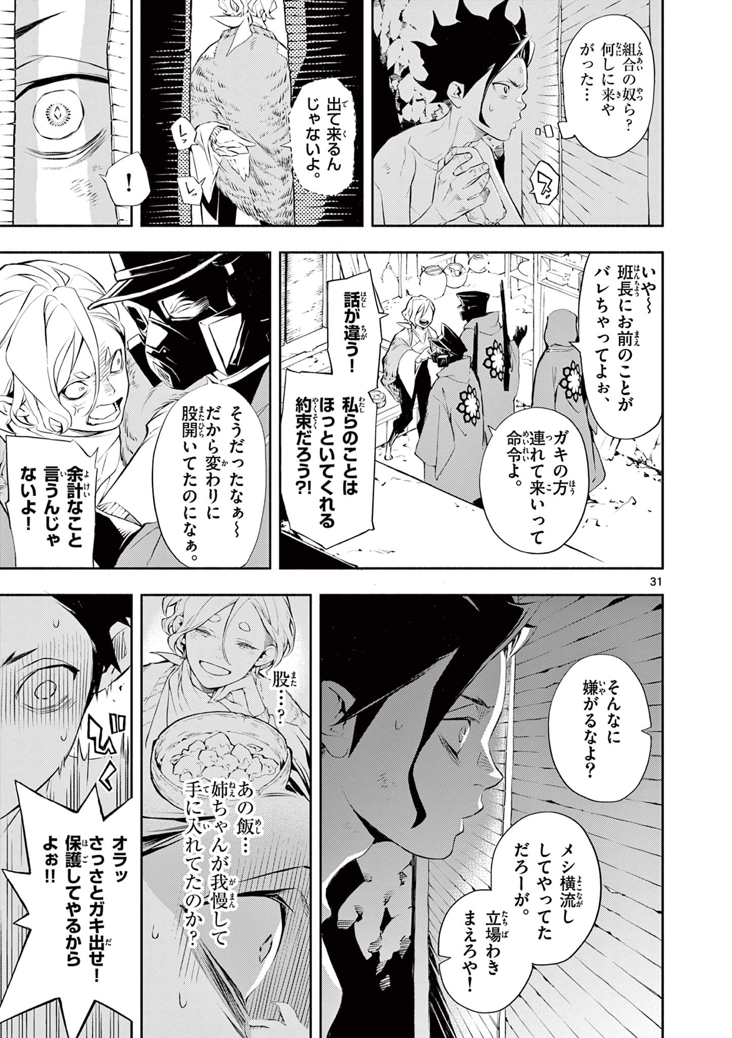 蒼炎のスカベンジャー 第1.2話 - Page 3