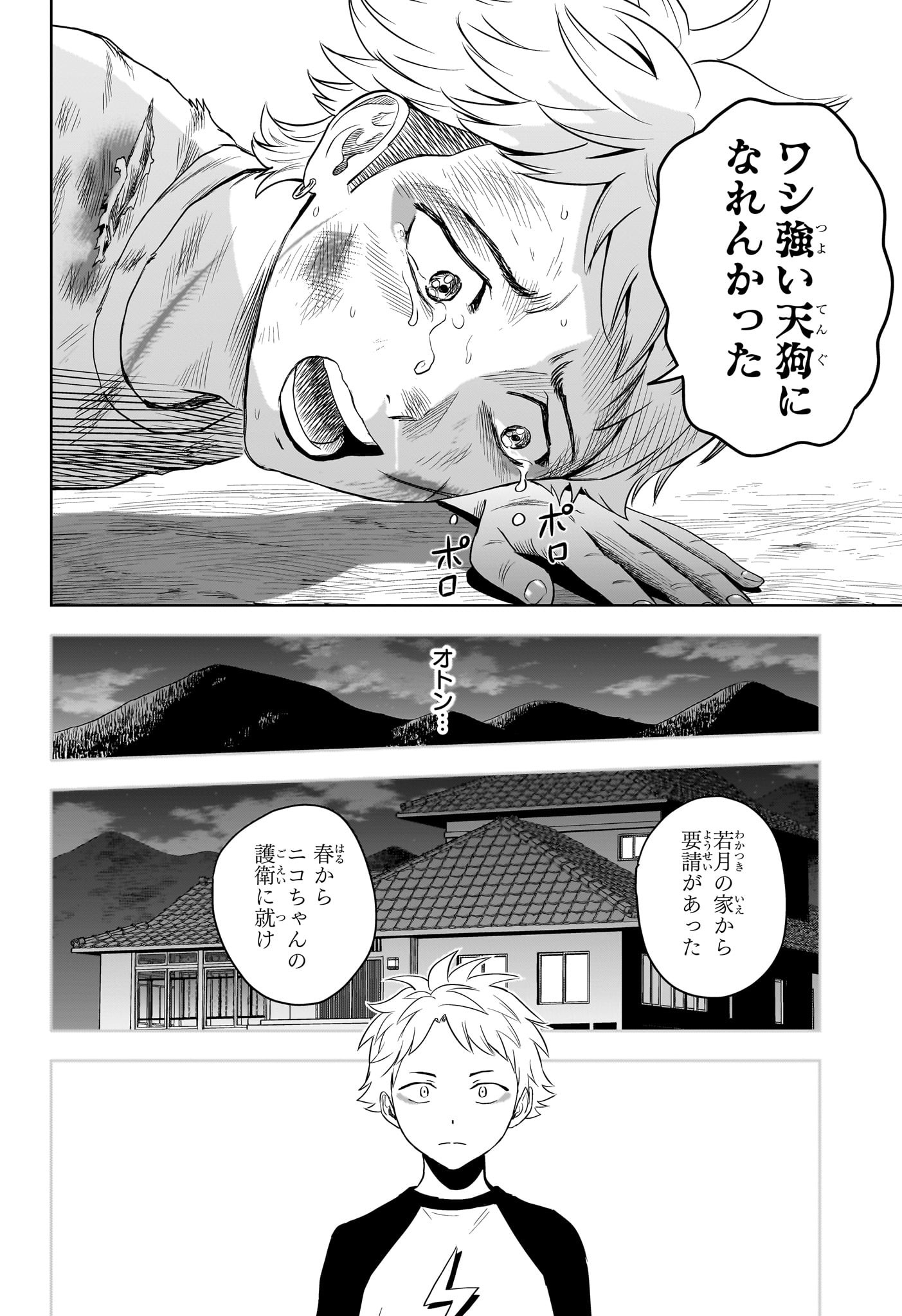 ウィッチ ウォッチ 第120話 - Page 10