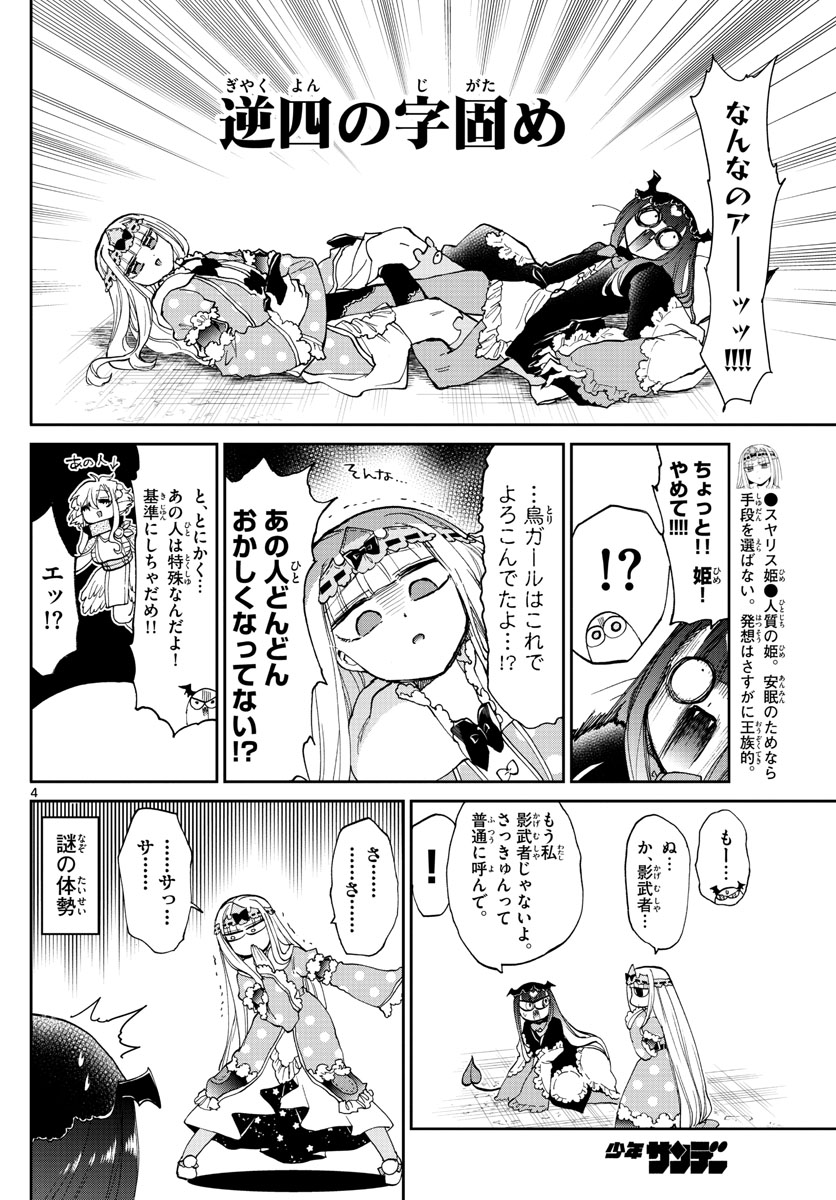 魔王城でおやすみ 第170話 - Page 4