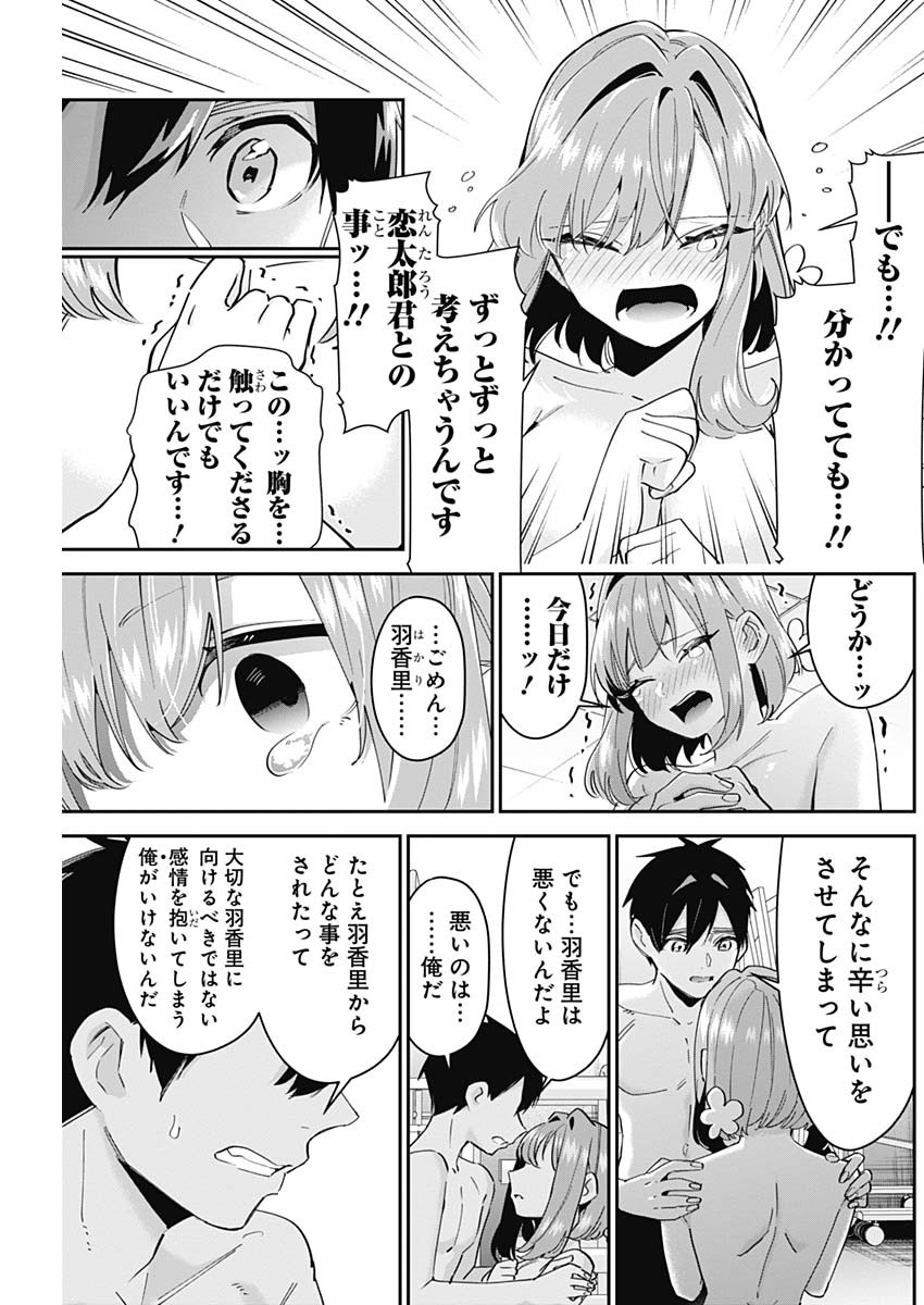 君のことが大大大大大好きな100人の彼女 第103話 - Page 11