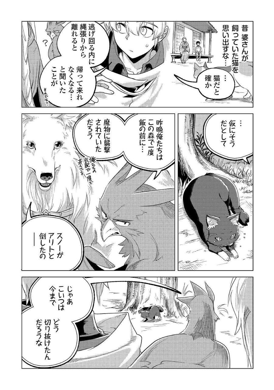 もふもふと異世界でスローライフを目指します！ 第18話 - Page 15