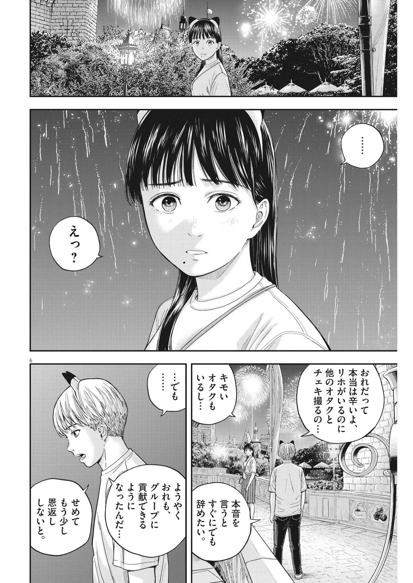 夢なし先生の進路指導 第15話 - Page 6