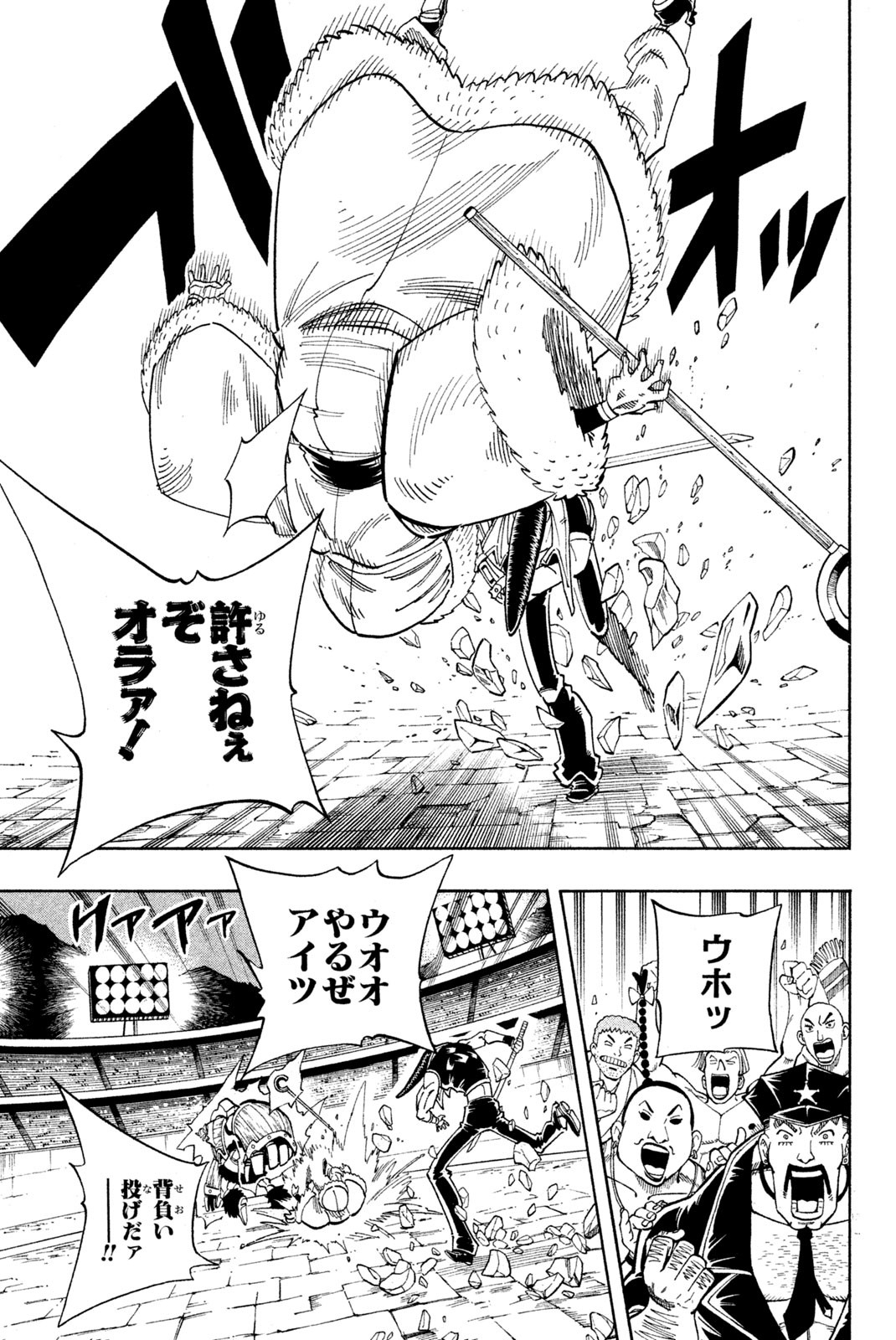 シャーマンキングザスーパースター 第132話 - Page 9