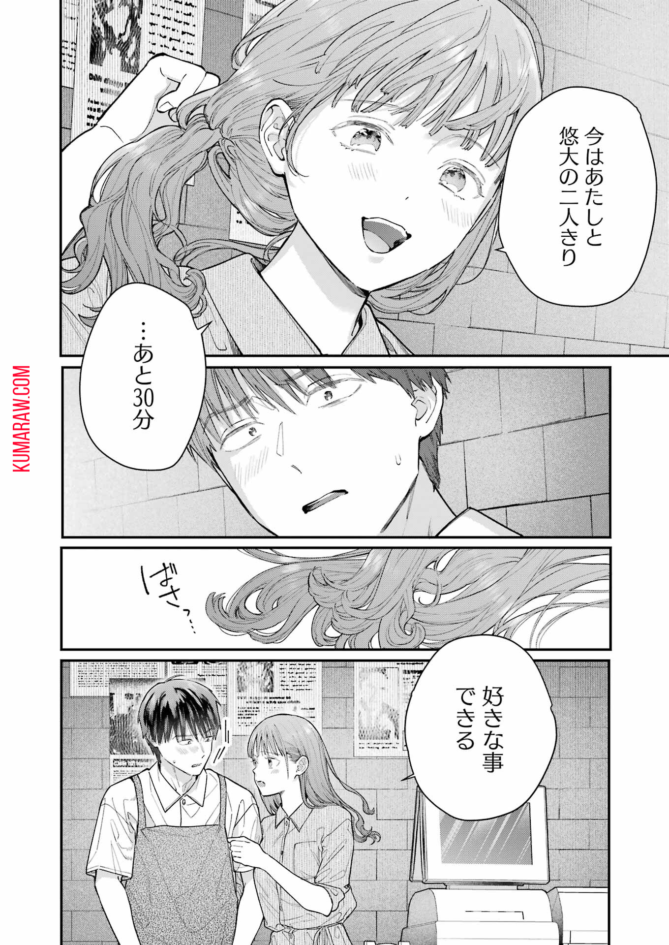 地獄に堕ちてよ、お兄ちゃん 第17話 - Page 12