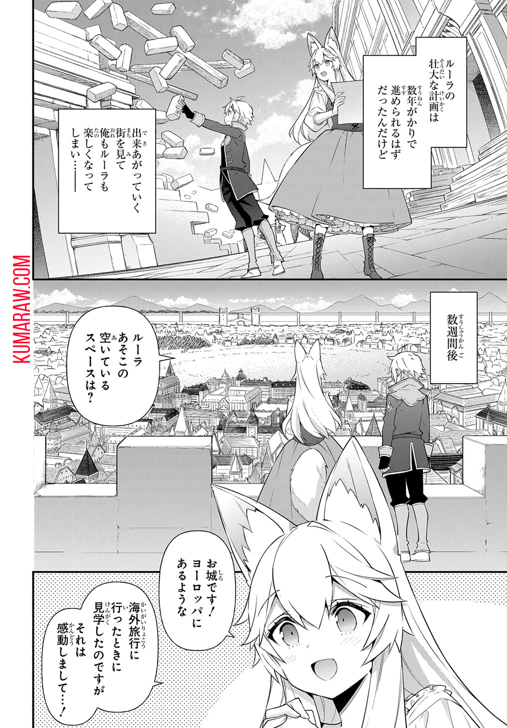 転生貴族の異世界冒険録 第57話 - Page 6