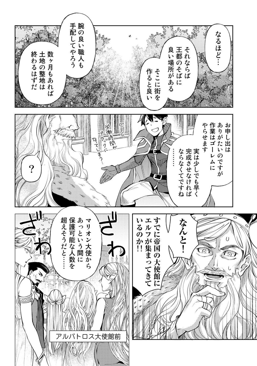 おっさんのリメイク冒険日記 ～オートキャンプから始まる異世界満喫ライフ～ 第39話 - Page 20