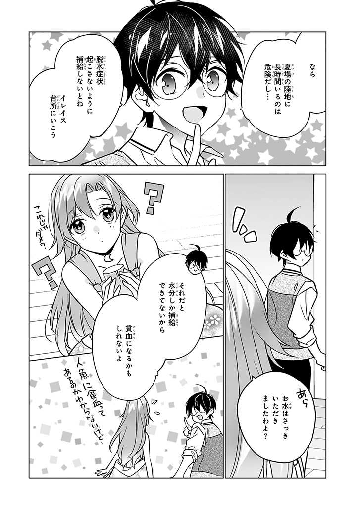 最強の鑑定士って誰のこと? ~満腹ごはんで異世界生活~ 第51話 - Page 9