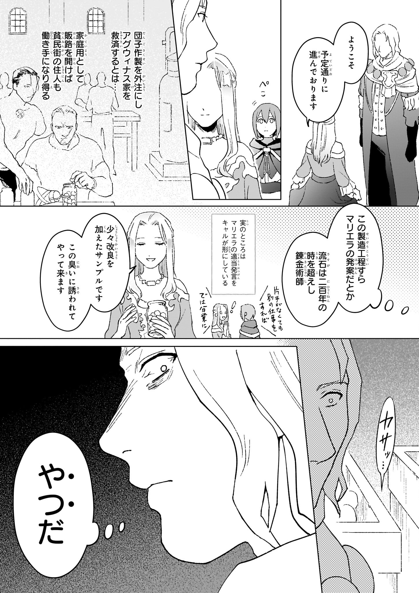 生き残り錬金術師は街で静かに暮らしたい 第16.2話 - Page 4