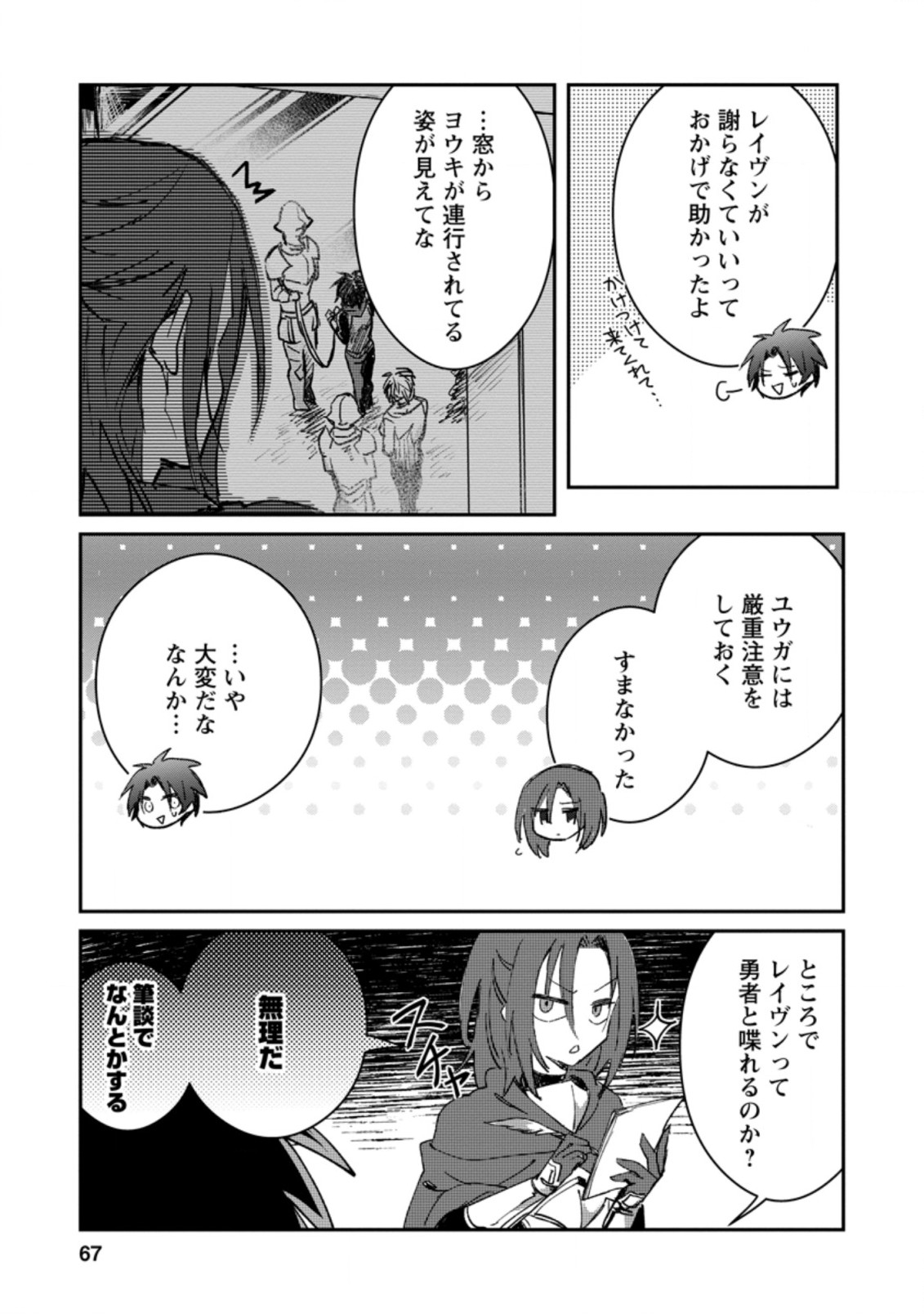 勇者パーティーにかわいい子がいたので、告白してみた。 第13.1話 - Page 5