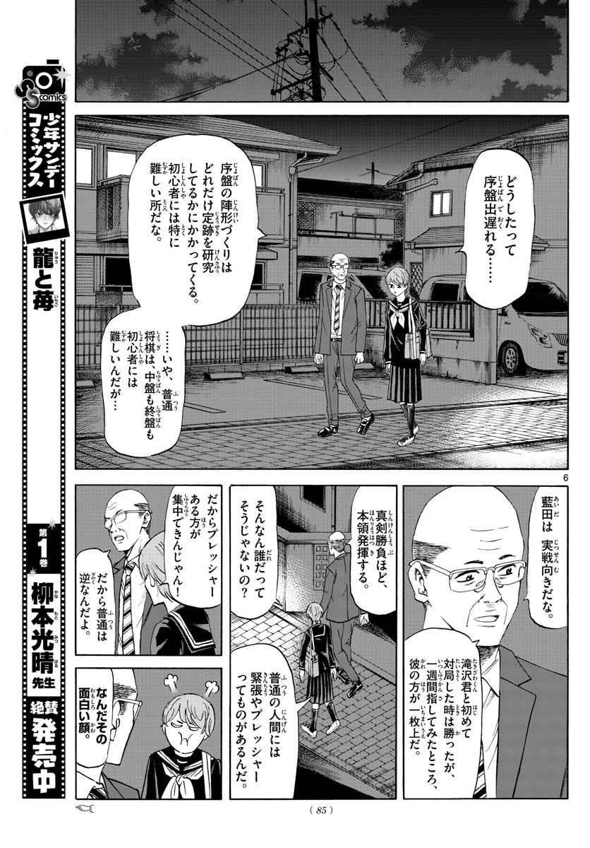 龍と苺 第12話 - Page 6