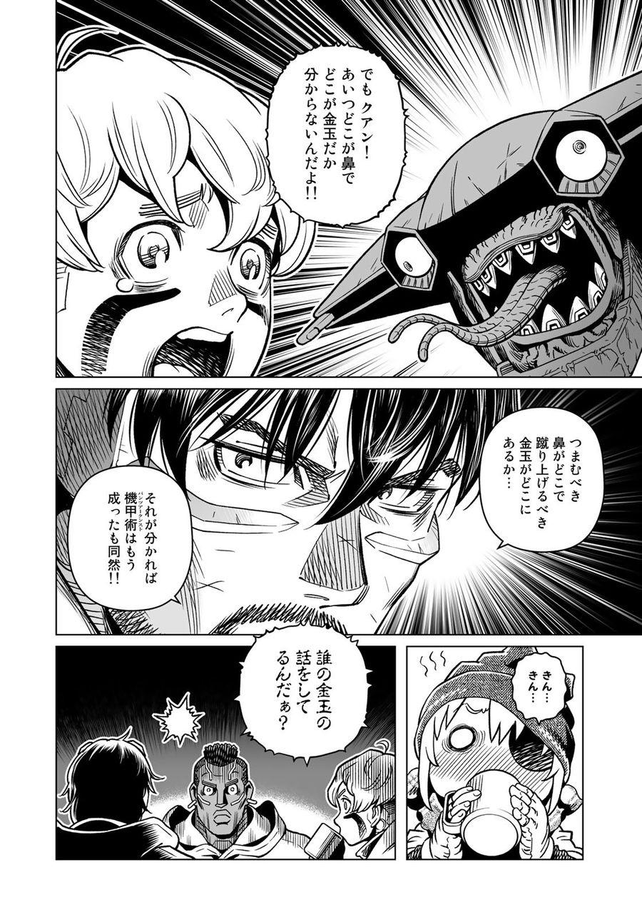 銃夢火星戦記 第45.2話 - Page 16