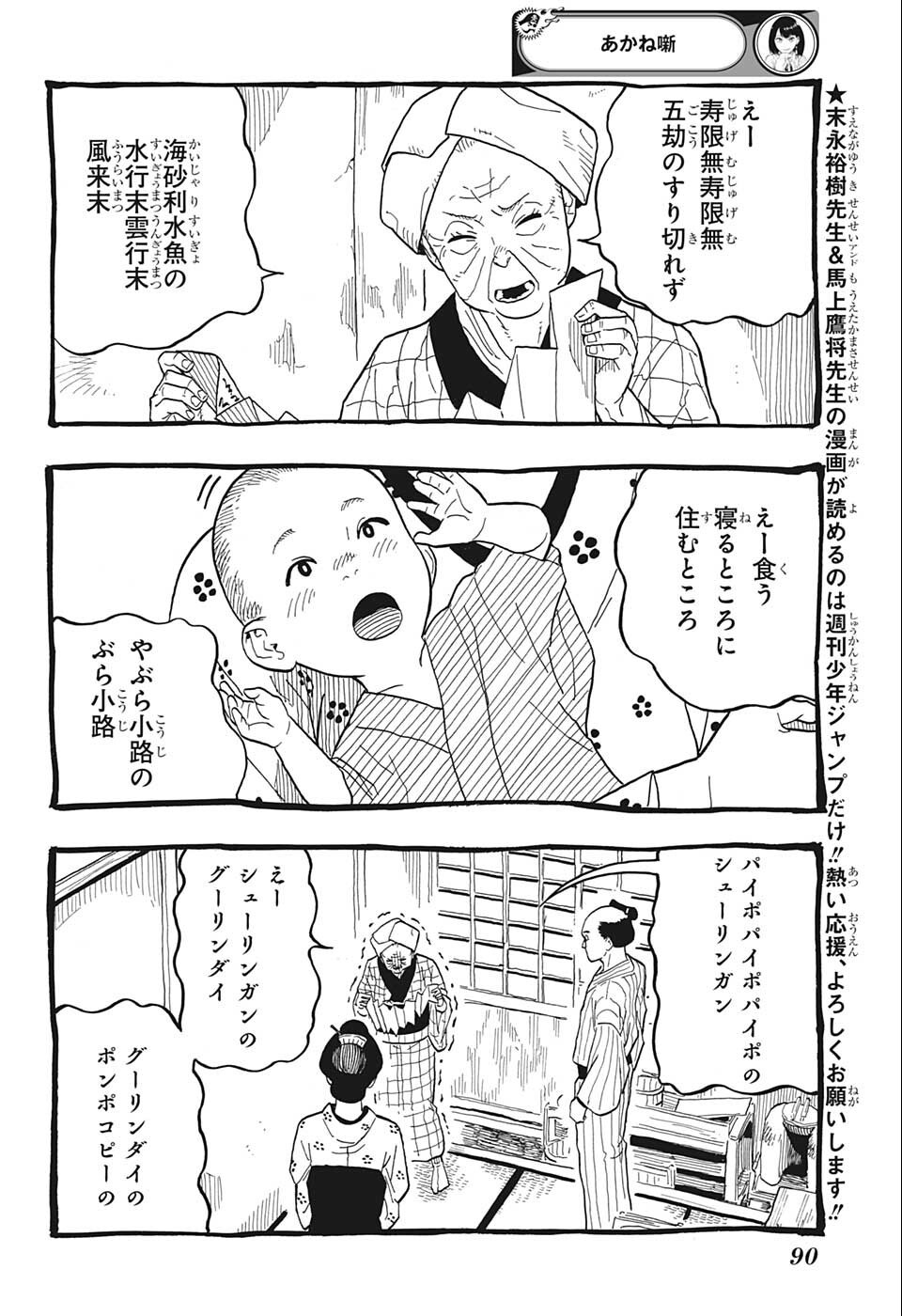 あかね噺 第25話 - Page 4