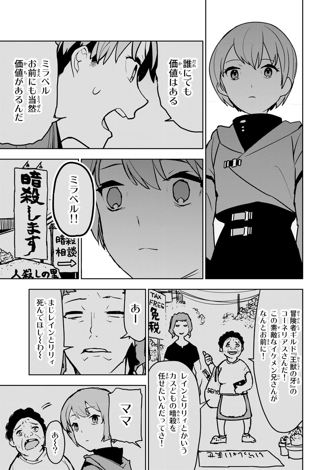 追放されたチート付与魔術師は気ままなセカンドライフを謳歌する 第10話 - Page 2